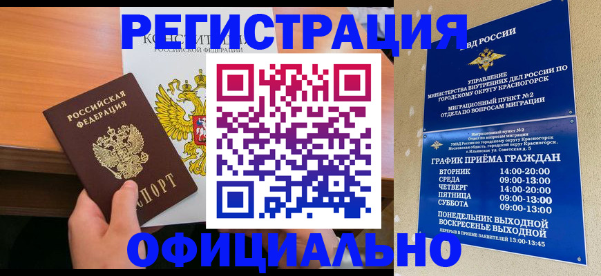 временная регистрация для всех в Удмуртии