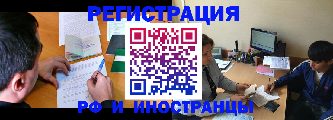 прописка для работы в Удмуртии