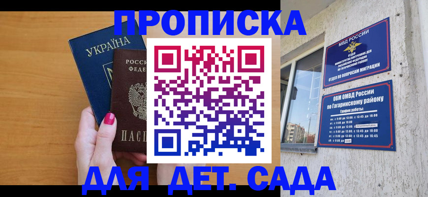 временная прописка в Удмуртии